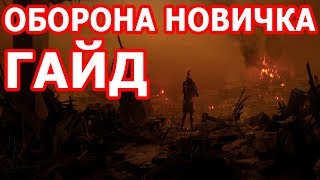 ?ПРОСТЕЙШАЯ ОБОРОНА ДЛЯ НОВИЧКОВ|ГАЙД|Judgment: Apocalypse Survival Simulation