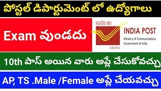 latest postal department jobs with 10th pass qualification || postal gds branch post master job 2019