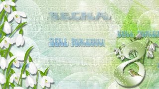 Мартовская женщина | March woman - Бесплатный проект | Free project ProShow Producer