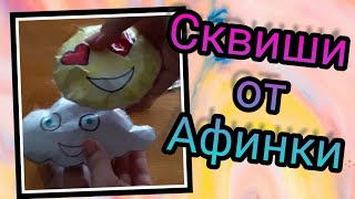 Сквиши из бумаги/ Проверка DIY от Афинки|| Olga LOVE