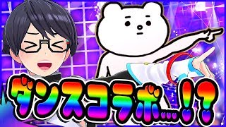 【異色コラボ】一緒にキモ激しく動いてみた！！【悩み相談!?】