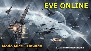 Eve online Начало игры - создание персонажа (Modo)