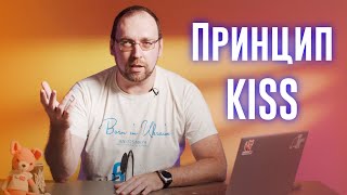 Принцип хорошего кода KISS ("keep it simple, stupid", "keep it short and simple")