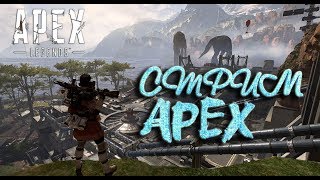Левиафаны опять переместились-Apex Legends-Lifestream