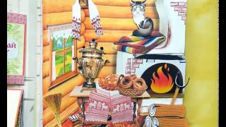 Лэпбук "Русская народная культура и быт"