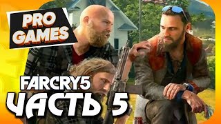 Прохождение FAR CRY 5 / MAX SETTINGS — Часть 5: БОСС ИОАНН и БОГОСЛОВ