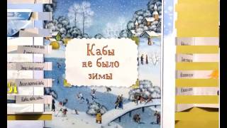 Лэпбук "Зимушка Зима"
