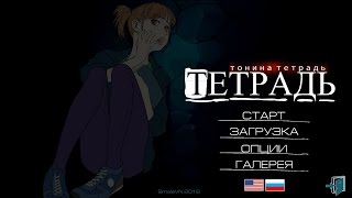Lost girl`s [diary]  Хоррор в Бесконечном лете