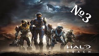 Прохождение Halo: Reach Серия 3 "Ночная вылазка в тыл врага"
