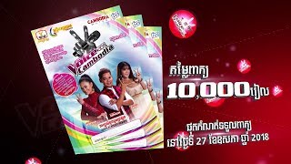 The Voice Kids Cambodia Season 2 | Pro