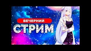 ★Варфейс-Альфа★стрим девушка+вебка★снова сменила ник)