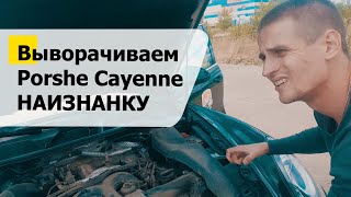 Подбор Porsche Cayenne II 958 | Спасибо что живой!