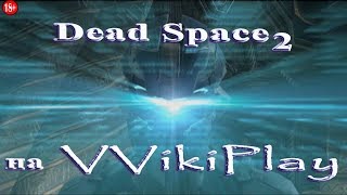 Dead Space 2: Глава 11. Спуск в шахты. Down in the Mines. Русская локализация