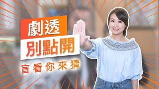 【劇透別點開】黃金歲月 EP143
