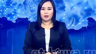 Медээлер Тыва Черде. 30.09.2017