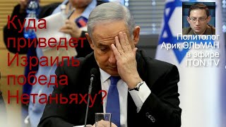 В Израиле - крайне правый крен