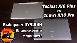 Лучшие 10 дюймовые планшеты! Chuwi Hi10 Pro vs Teclast X16 Plus полный обзор. | rewiew