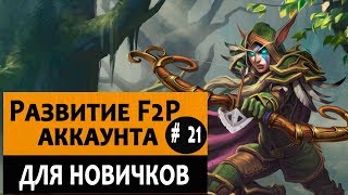 Как начать играть в Hearthstone с нуля и достичь топ 100. Видео №21.