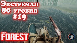 The Forest обзор, прохождение. Где найти все части пистолета. Как попасть в кратер за 5 секунд #19