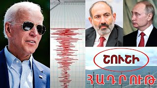 Շուշիի և Հադրութի ՎԵՐԱԴԱՐՁԸ հայերին․ Ինչ է պատրասվում անել Պուտինը