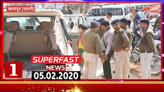 एसडीएम पर जान लेवा हमला की फायरिग || SUPERFAST NEWS- 05.02.2020 ||STVN INDIA || SAGAR TV NEWS ||