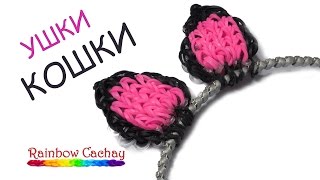 Плетение ушек кошки на ободок из резинок Rainbow Loom Bands. cachay.video Плетение из резинок.
