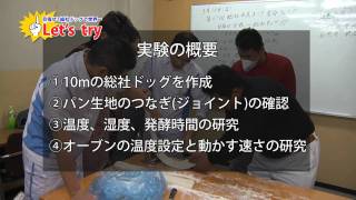 総社ドッグ ギネスへの道02　新兵器投入で１０mドッグに挑戦！