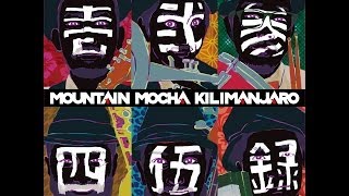 Mountain Mocha Kilimanjaro - "用心棒にピストル"