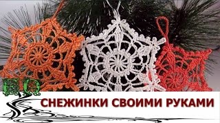 Как сделать снежинки своими руками