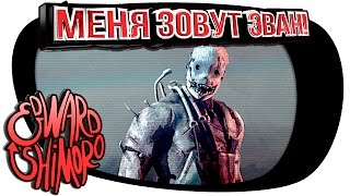 Dead by Daylight - Фейл маньяка Эвана! ( Монтаж, Эпик , Угар )