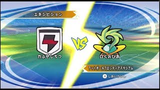 IEGO Strikers 2013 - Custom Matchs: Inazuma Japan Orion Vs Keshin Dragões Neotipos (Feat.Ynak)