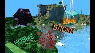 НОВЫЕ БЛОКИ в Minecraft 1.12 БЕЗ МОДОВ!