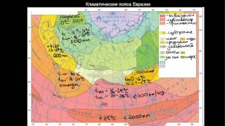 302  Климатические пояса Евразии