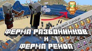 ФЕРМА РАЗБОЙНИКОВ | ФЕРМА РЕЙДА В МАЙНКРАФТЕ 1.14