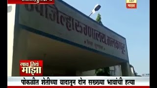 Gaon Tithe Majha 7pm : Motala, Buldhana : Double murder : 19-10-2016