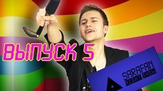 Sarafan Night Show, выпуск 5 "Учитель" / "The Teacher"