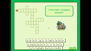 Кроссворд с клавиатурой в программе PowerPoint