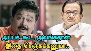ப.சிதம்பரத்தின் கருத்துக்கு எஸ்.வி சேகர் பதிலடி | காங்கிரஸ்-ஜேடிஎஸ் கூட்டணி ஆட்சி கவிழு வாய்ப்பு?