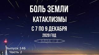 Катаклизмы 7-9 декабря. Боль Земли. Наводнение в Италии: Модена, Венеция | Flood in Italy, Venice