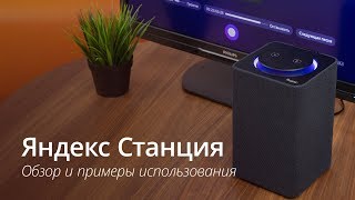 Обзор Яндекс станции
