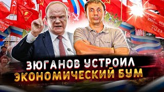 Бред из Госдумы | Загнали в нищету 100 млн россиян | Зюганов отжигает