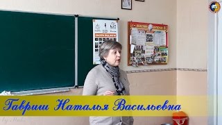 Профессор, доктор пед наук Гавриш Наталья Васильевна