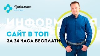 Как попасть в ТОП Гугла и Яндекса, за 24 часа, бесплатно. Инструкция.