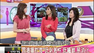 胃潰瘍飲食禁忌　正確選擇食物保腸胃 | 養生我知道 | 三立財經台