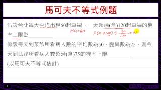馬可夫不等式
