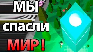 Мы спасли мир ! Прошли игру ! ( Don't Bite Me Bro! )