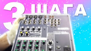 как настроить микрофон • обучение • обзор микшера | 2021