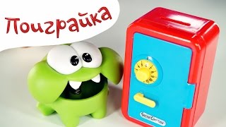 Ам Ням убирает игрушки - Поиграйка с Катей - мультфильм: игры для детей