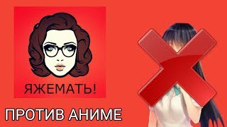 #ЯЖМАТЬ 1.1. ◾Мать против АНИМЕ ◾мать хочет разрушить приюты для животных▪в суде◾бабушка неадекват◾