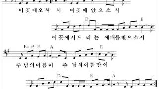 임재 (하늘의 문을 여소서)_시와 그림 5집_악보(코드)